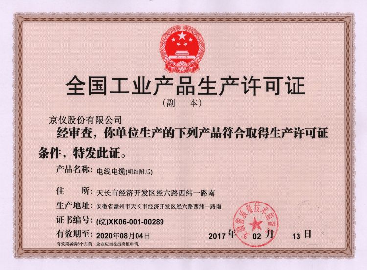 工業產品生產許可證